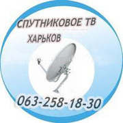 Домашняя спутниковая антенна Харьков